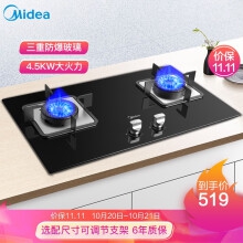 美的(Midea)JZT-Q216B 燃气灶 4.5KW大火力 黑晶面板 钢化玻璃 台嵌两用 双灶