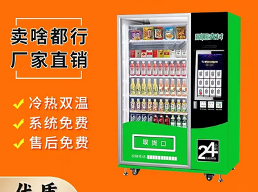 新款中吉自动售货机饮料零食自助贩卖机商用扫码刷脸无人售卖机厂 新款中吉自动售货机饮料零食自助贩卖机商用扫码刷脸无人售卖机厂