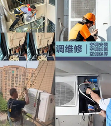 空调快修,家用空调维修,空调移机,空调加氟,空调安装,空调拆 空调快修,家用空调维修,空调移机,空调加氟,空调安装,空调拆