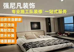 旧房改造 厨卫改造翻新 卫生间防水 局部改造 墙面翻新
